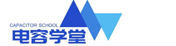 电解电容厂家logo